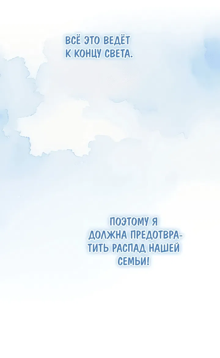 Манга Я стала младшей невесткой главных героев в захудалом обратном гареме - Глава 14 Страница 20