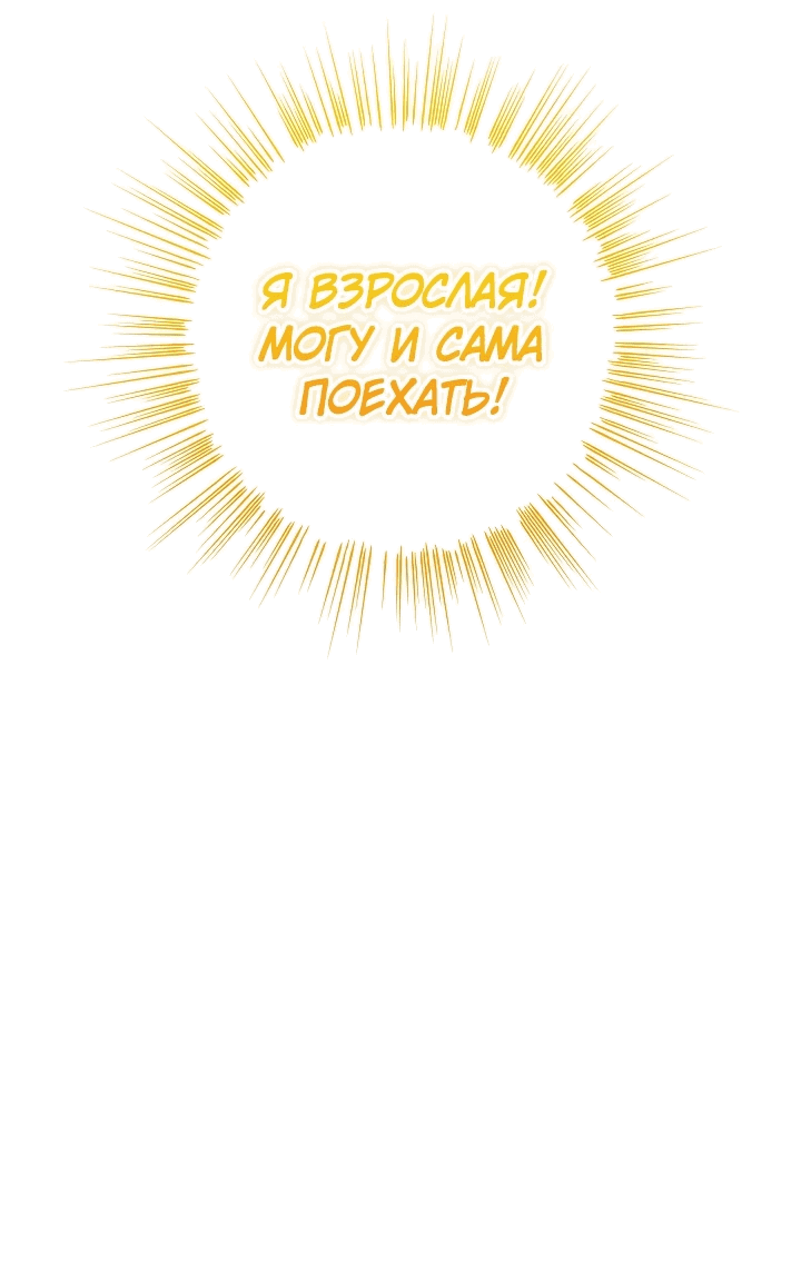 Манга Я стала младшей невесткой главных героев в захудалом обратном гареме - Глава 14 Страница 30