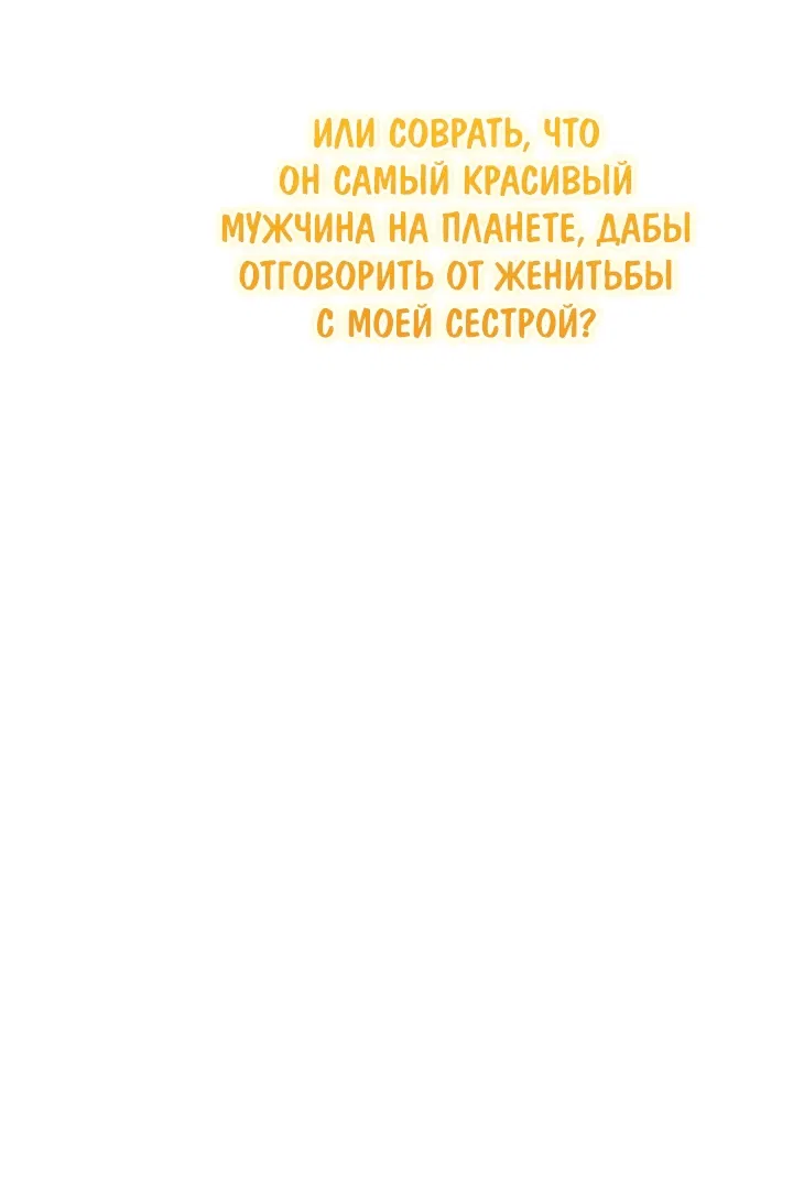 Манга Я стала младшей невесткой главных героев в захудалом обратном гареме - Глава 14 Страница 54