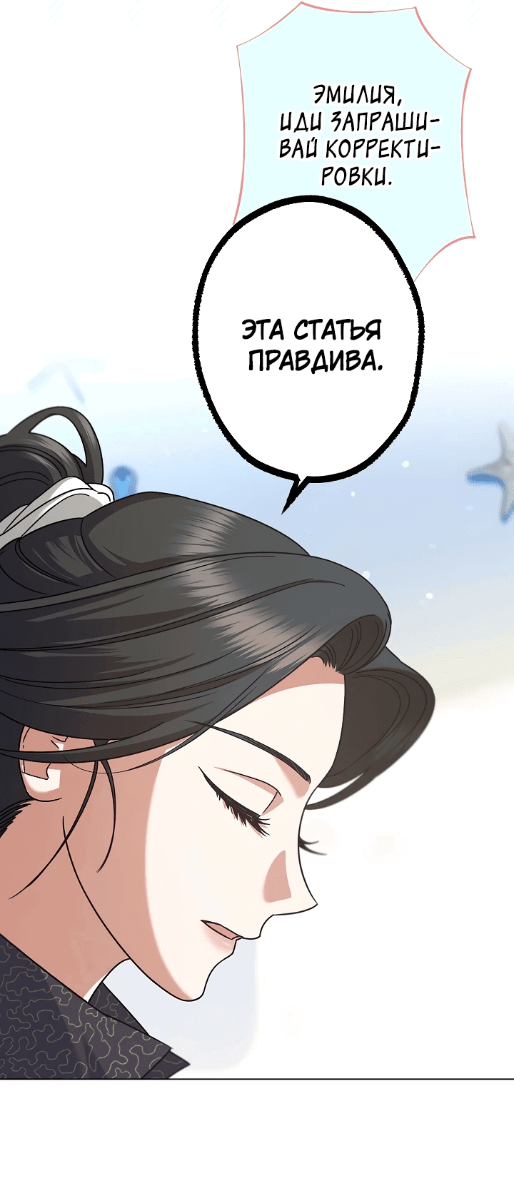 Манга Я стала младшей невесткой главных героев в захудалом обратном гареме - Глава 13 Страница 58