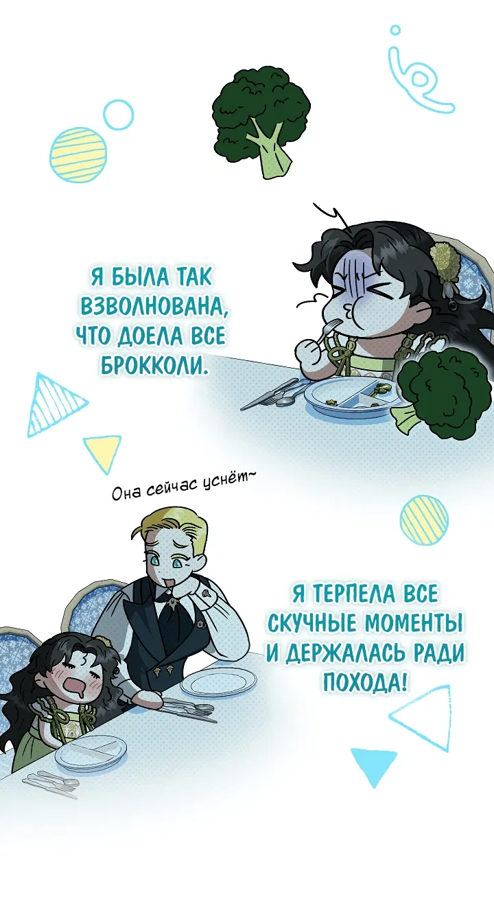Манга Я стала младшей невесткой главных героев в захудалом обратном гареме - Глава 12 Страница 29