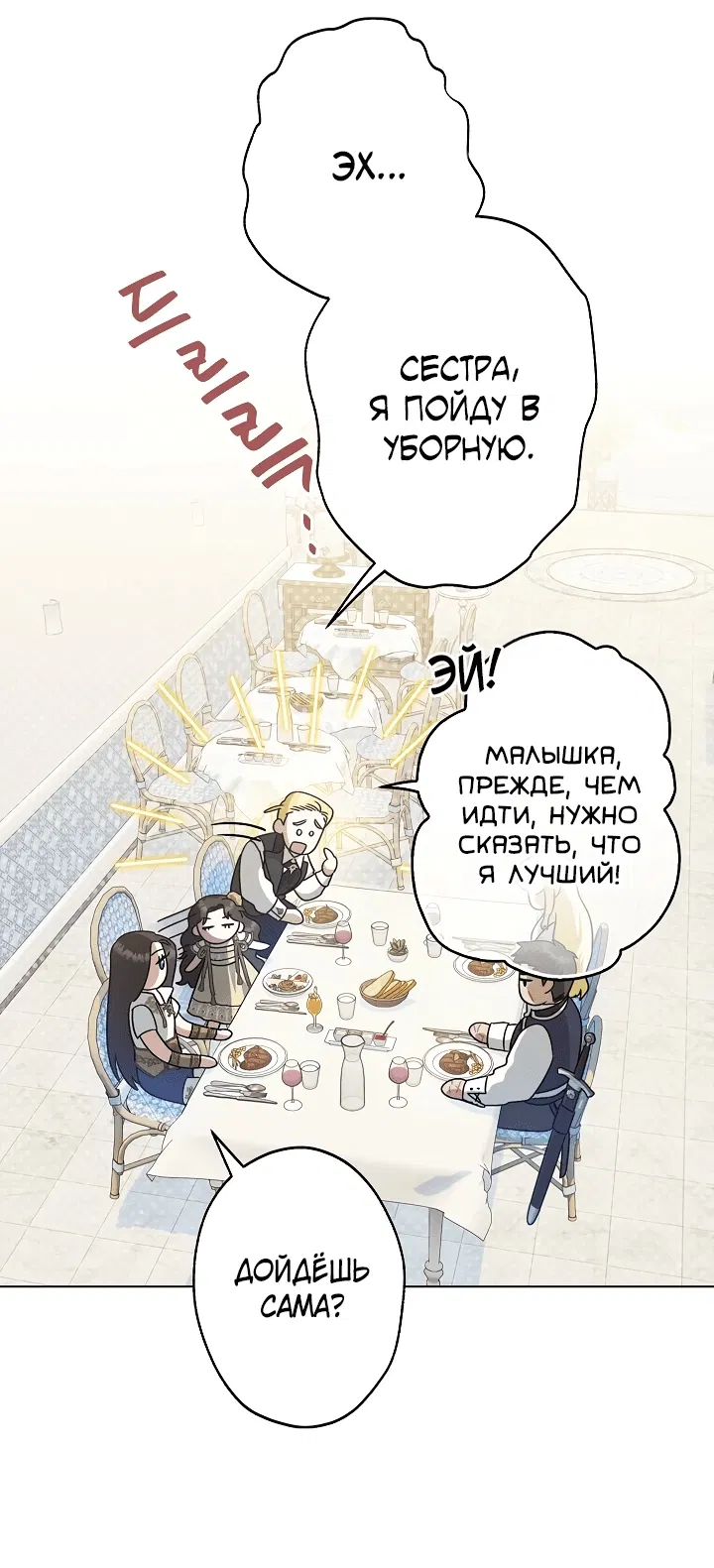 Манга Я стала младшей невесткой главных героев в захудалом обратном гареме - Глава 11 Страница 42