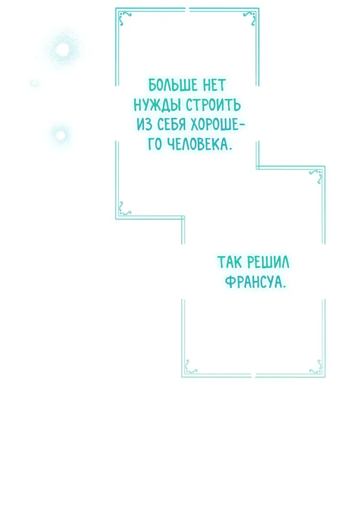 Манга Я стала младшей невесткой главных героев в захудалом обратном гареме - Глава 10 Страница 64