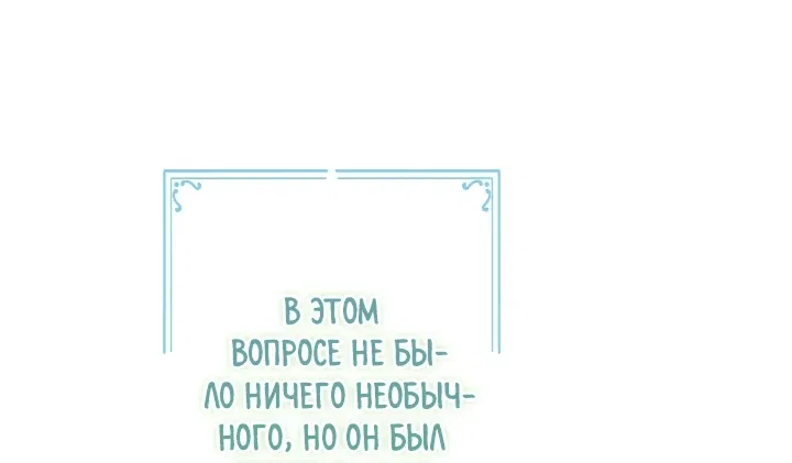 Манга Я стала младшей невесткой главных героев в захудалом обратном гареме - Глава 9 Страница 21