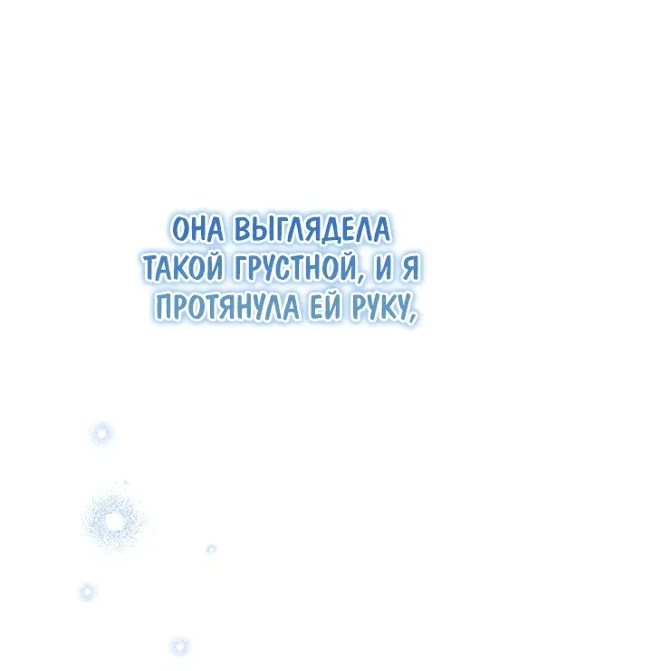 Манга Я стала младшей невесткой главных героев в захудалом обратном гареме - Глава 8 Страница 55