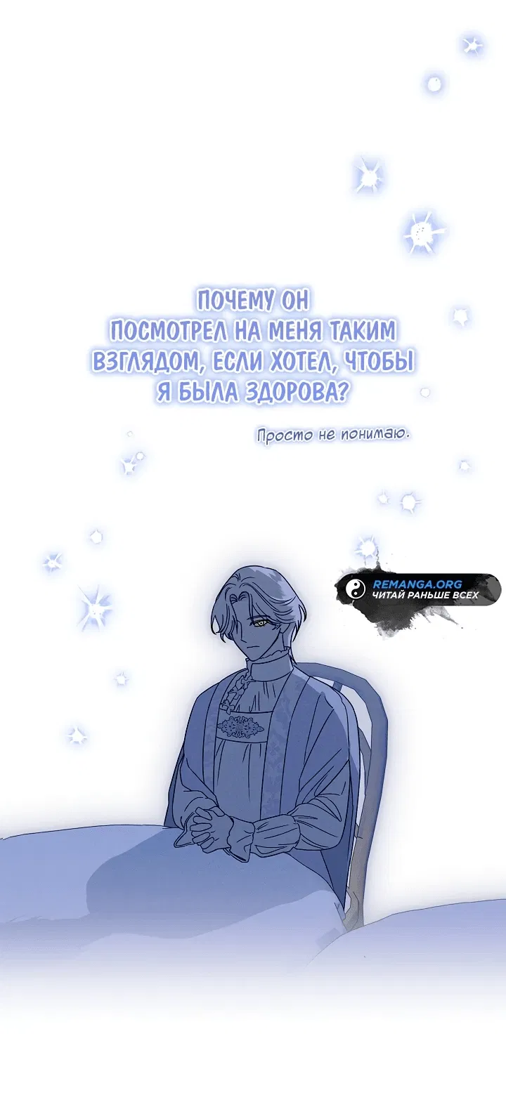 Манга Я стала младшей невесткой главных героев в захудалом обратном гареме - Глава 7 Страница 5