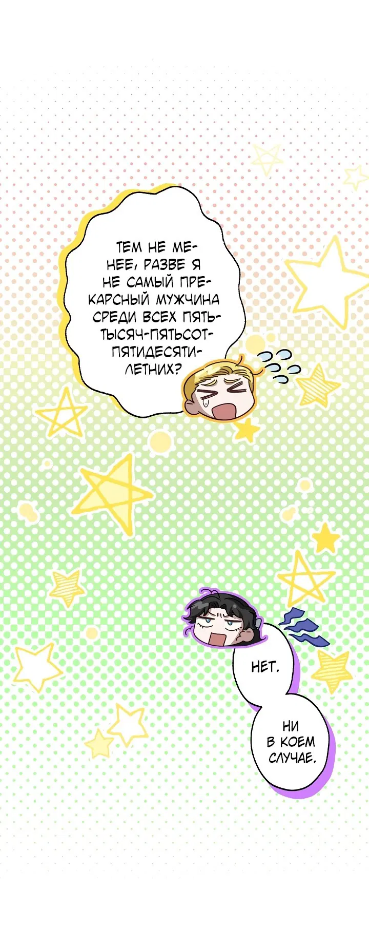 Манга Я стала младшей невесткой главных героев в захудалом обратном гареме - Глава 4 Страница 29