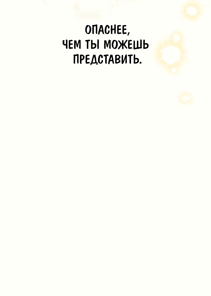 Манга Я стала младшей невесткой главных героев в захудалом обратном гареме - Глава 2 Страница 51