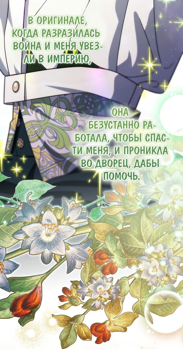 Манга Я стала младшей невесткой главных героев в захудалом обратном гареме - Глава 1 Страница 57