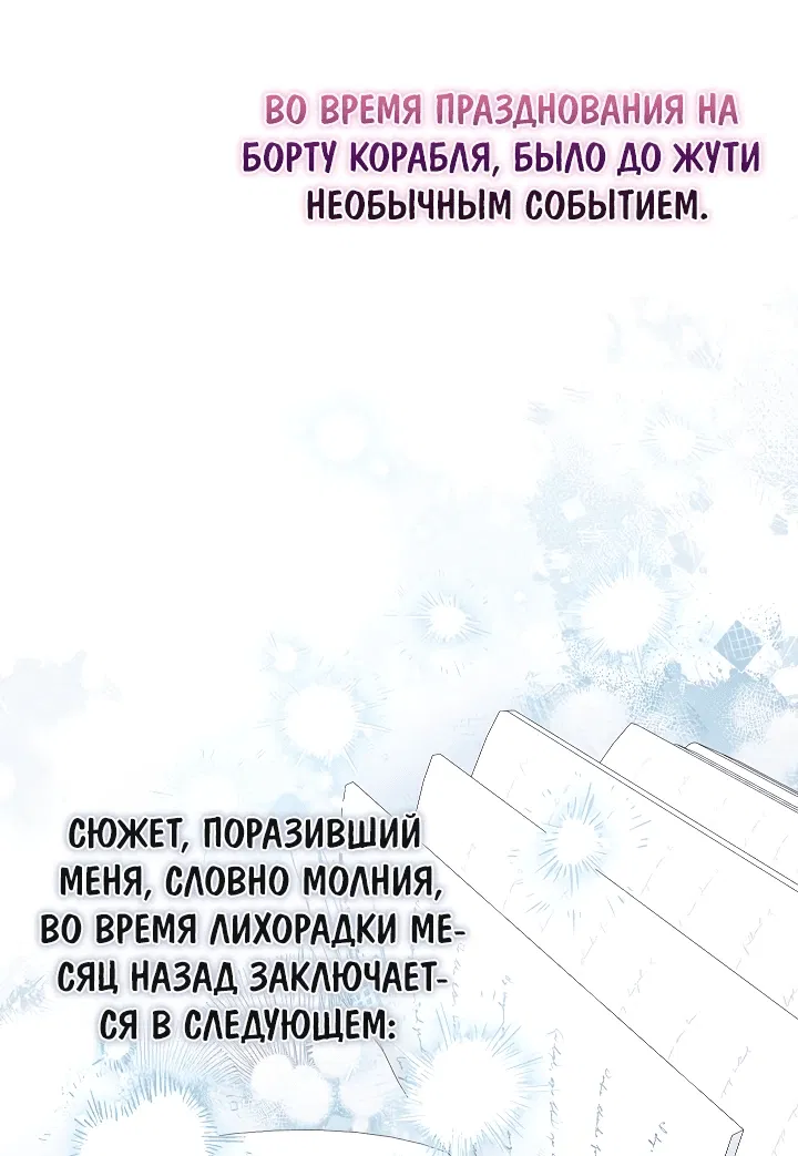 Манга Я стала младшей невесткой главных героев в захудалом обратном гареме - Глава 1 Страница 8