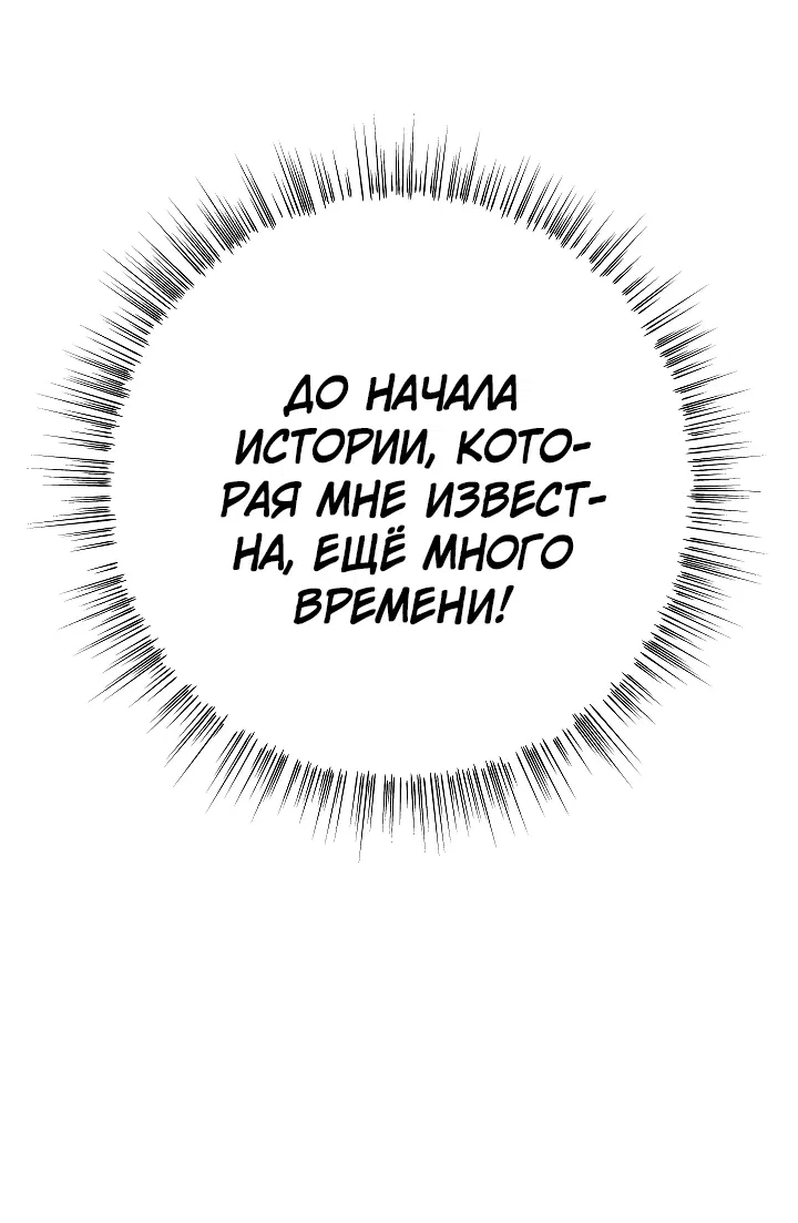 Манга Я стала младшей невесткой главных героев в захудалом обратном гареме - Глава 1 Страница 74