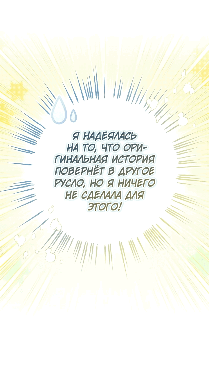 Манга Я стала младшей невесткой главных героев в захудалом обратном гареме - Глава 0 Страница 58