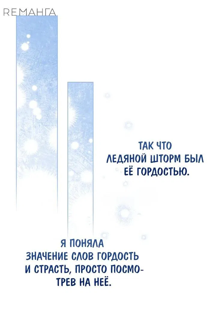 Манга Я стала младшей невесткой главных героев в захудалом обратном гареме - Глава 45 Страница 40
