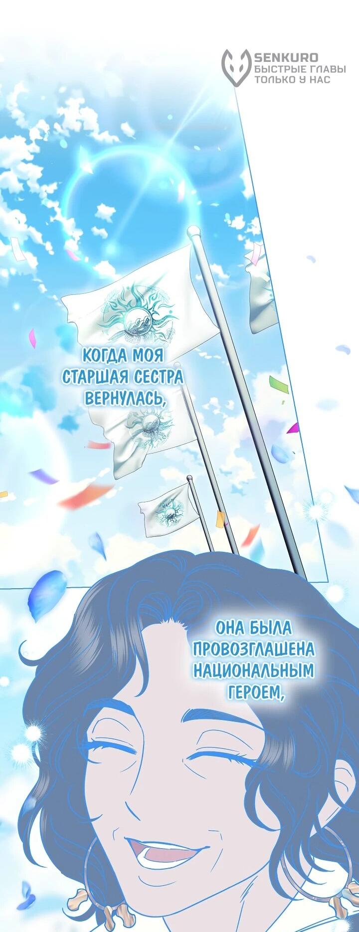 Манга Я стала младшей невесткой главных героев в захудалом обратном гареме - Глава 45 Страница 38