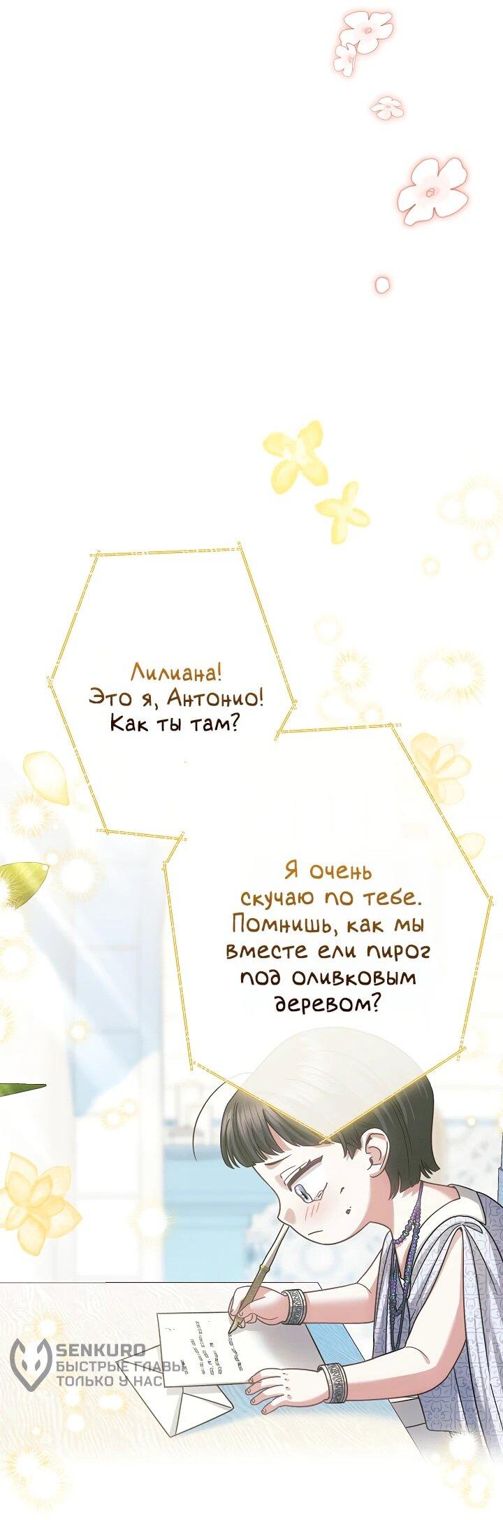 Манга Я стала младшей невесткой главных героев в захудалом обратном гареме - Глава 50 Страница 17