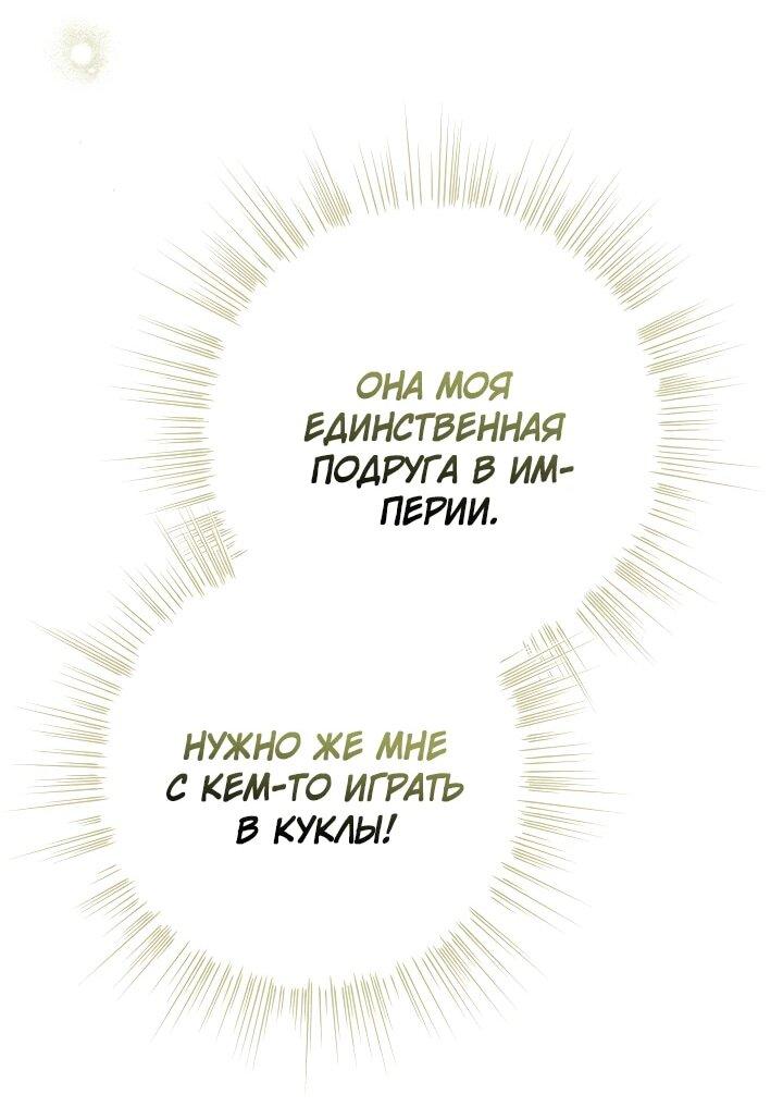 Манга Я стала младшей невесткой главных героев в захудалом обратном гареме - Глава 50 Страница 71