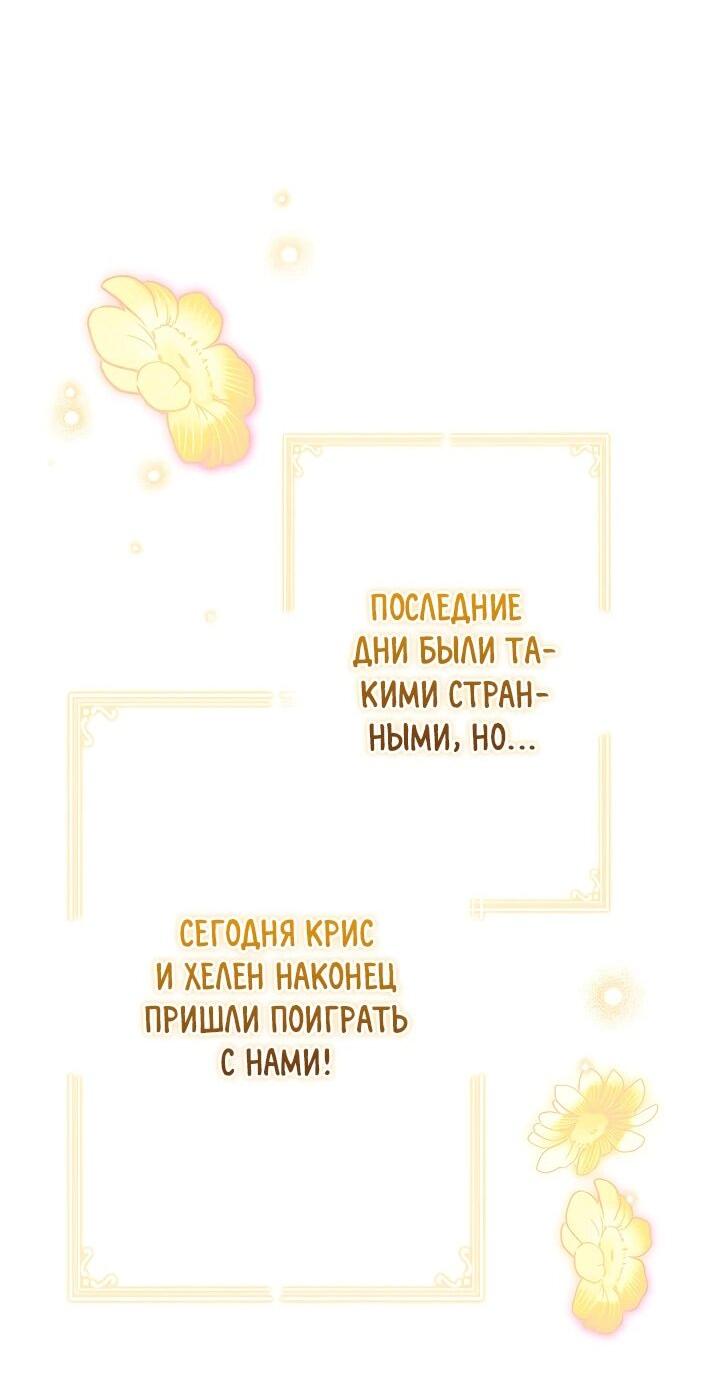 Манга Я стала младшей невесткой главных героев в захудалом обратном гареме - Глава 50 Страница 55