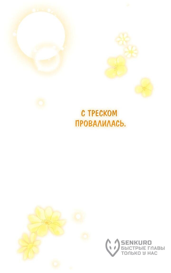 Манга Я стала младшей невесткой главных героев в захудалом обратном гареме - Глава 49 Страница 62
