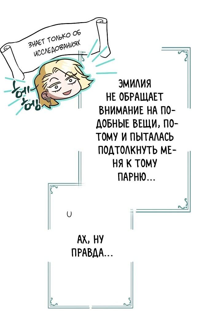 Манга Я стала младшей невесткой главных героев в захудалом обратном гареме - Глава 48 Страница 23