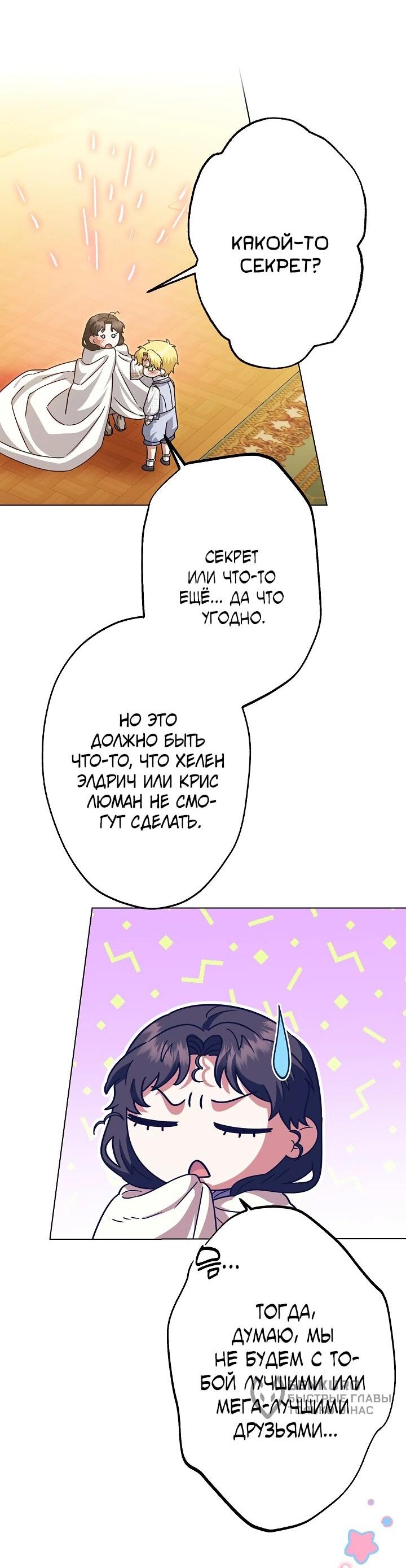 Манга Я стала младшей невесткой главных героев в захудалом обратном гареме - Глава 52 Страница 56
