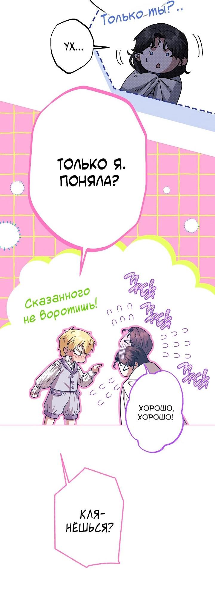 Манга Я стала младшей невесткой главных героев в захудалом обратном гареме - Глава 52 Страница 61