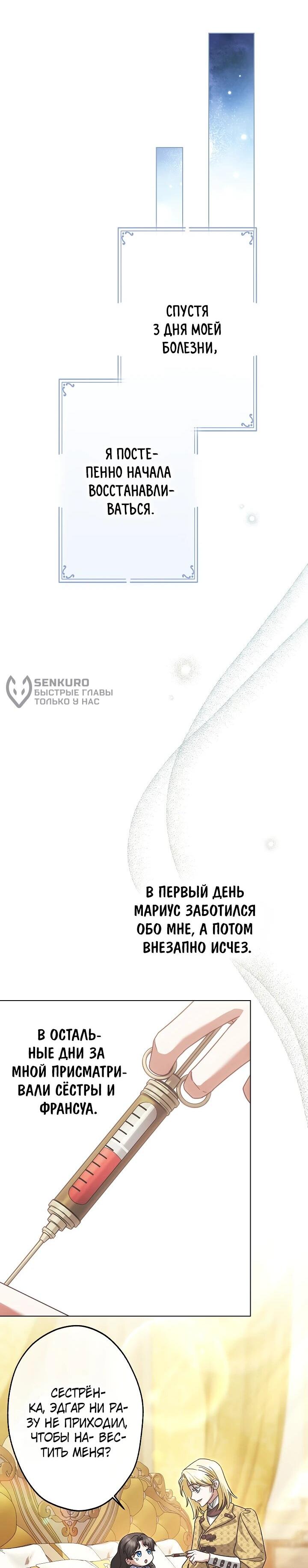 Манга Я стала младшей невесткой главных героев в захудалом обратном гареме - Глава 52 Страница 26