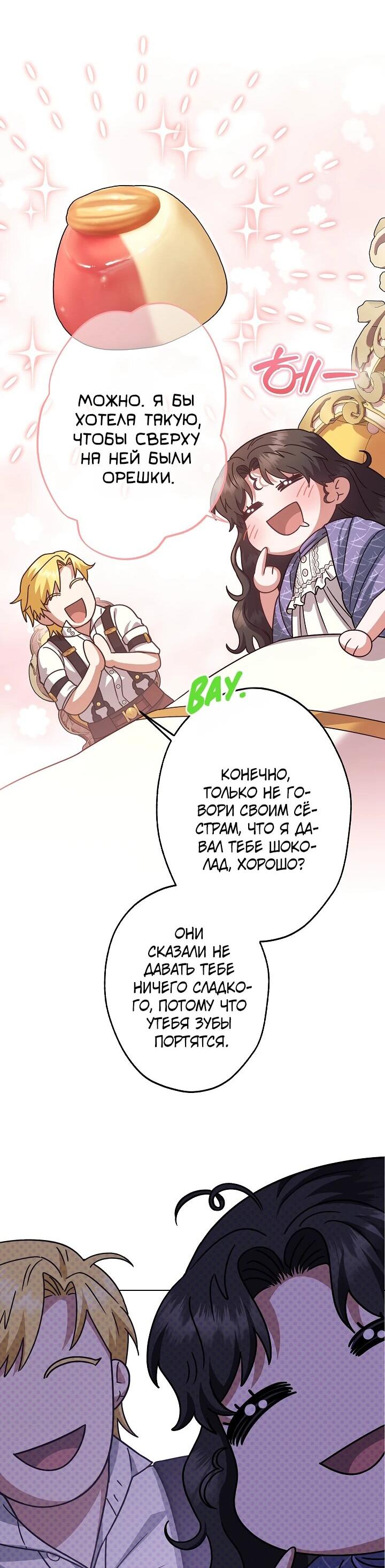 Манга Я стала младшей невесткой главных героев в захудалом обратном гареме - Глава 51 Страница 55