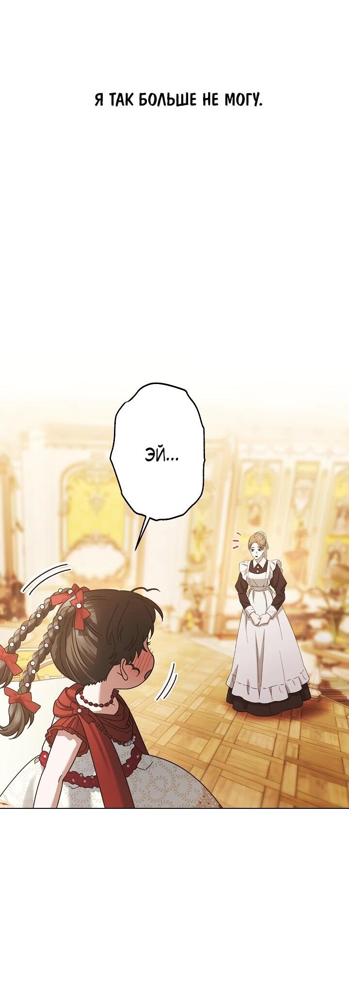 Манга Я стала младшей невесткой главных героев в захудалом обратном гареме - Глава 51 Страница 32