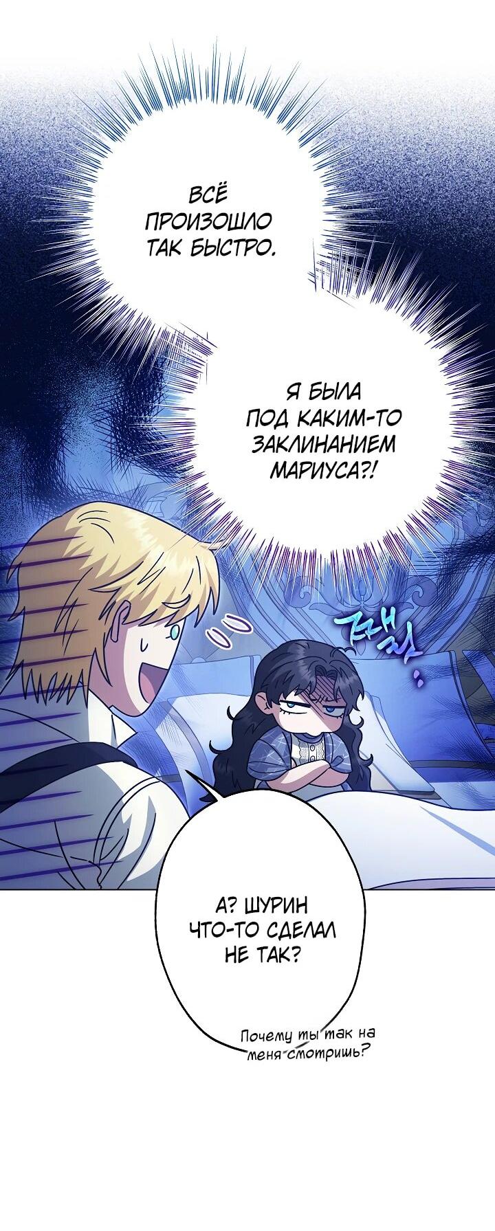 Манга Я стала младшей невесткой главных героев в захудалом обратном гареме - Глава 51 Страница 48