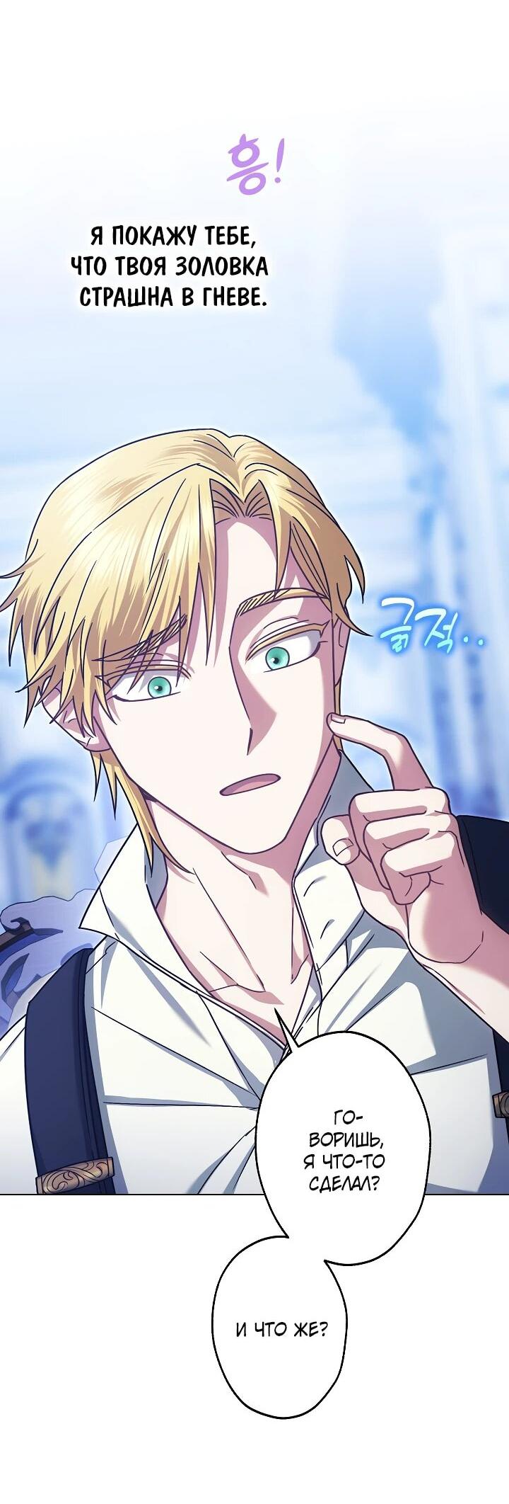 Манга Я стала младшей невесткой главных героев в захудалом обратном гареме - Глава 51 Страница 53