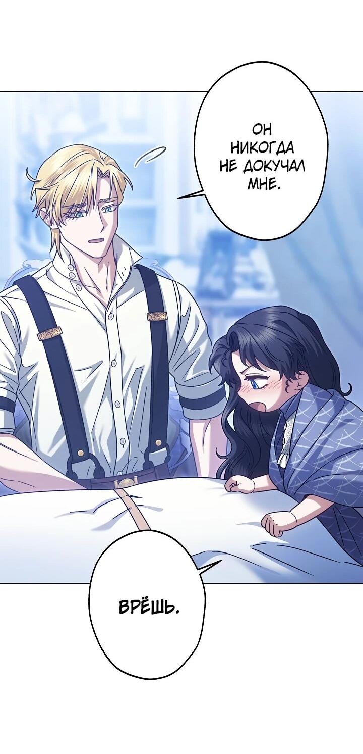 Манга Я стала младшей невесткой главных героев в захудалом обратном гареме - Глава 51 Страница 63