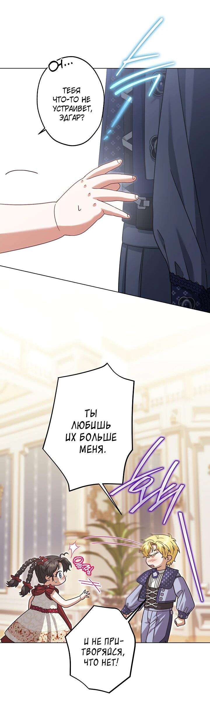 Манга Я стала младшей невесткой главных героев в захудалом обратном гареме - Глава 51 Страница 3