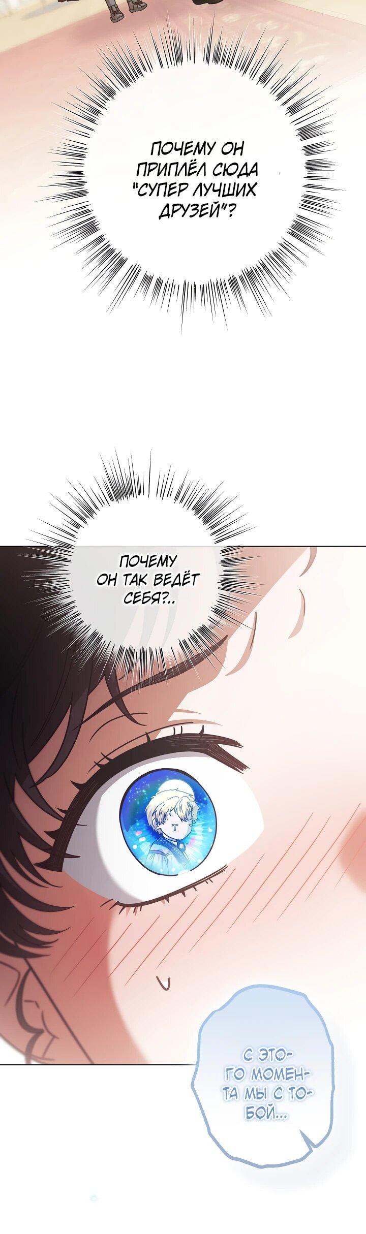 Манга Я стала младшей невесткой главных героев в захудалом обратном гареме - Глава 51 Страница 7