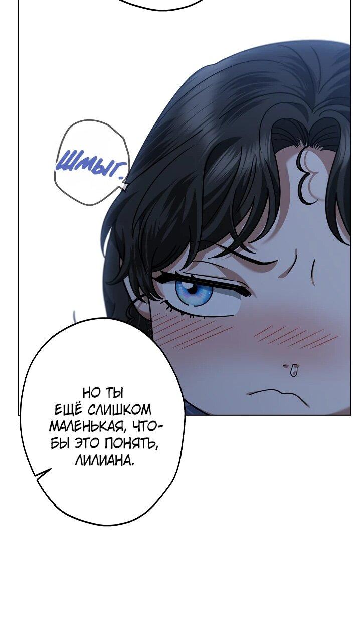 Манга Я стала младшей невесткой главных героев в захудалом обратном гареме - Глава 51 Страница 61