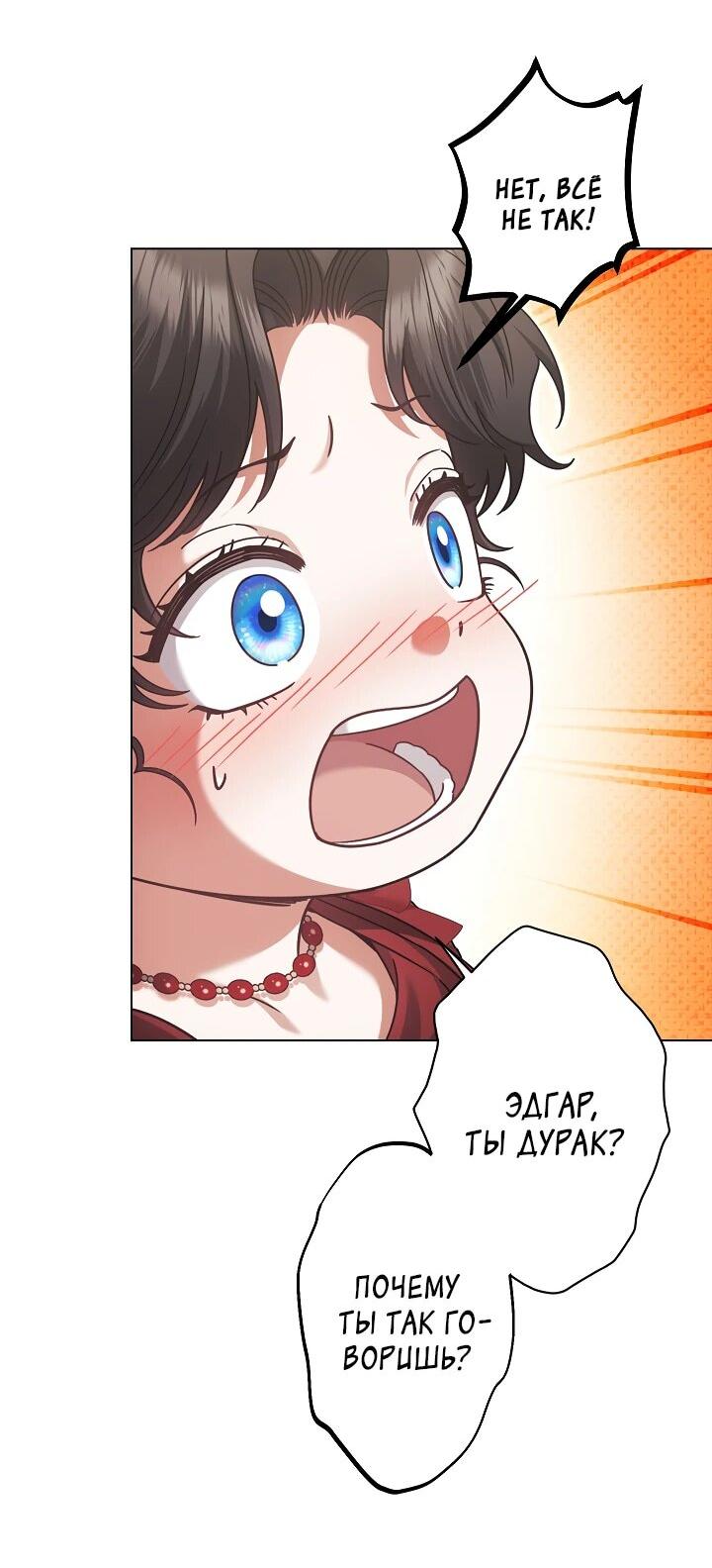 Манга Я стала младшей невесткой главных героев в захудалом обратном гареме - Глава 51 Страница 4