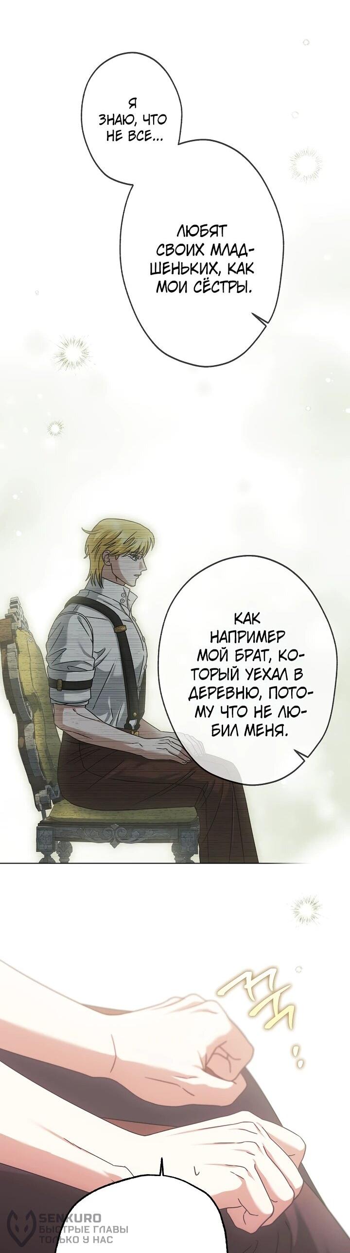 Манга Я стала младшей невесткой главных героев в захудалом обратном гареме - Глава 51 Страница 66