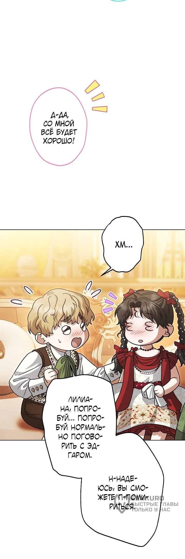 Манга Я стала младшей невесткой главных героев в захудалом обратном гареме - Глава 51 Страница 18