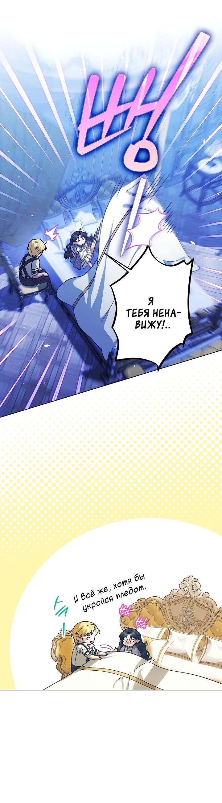 Манга Я стала младшей невесткой главных героев в захудалом обратном гареме - Глава 51 Страница 59