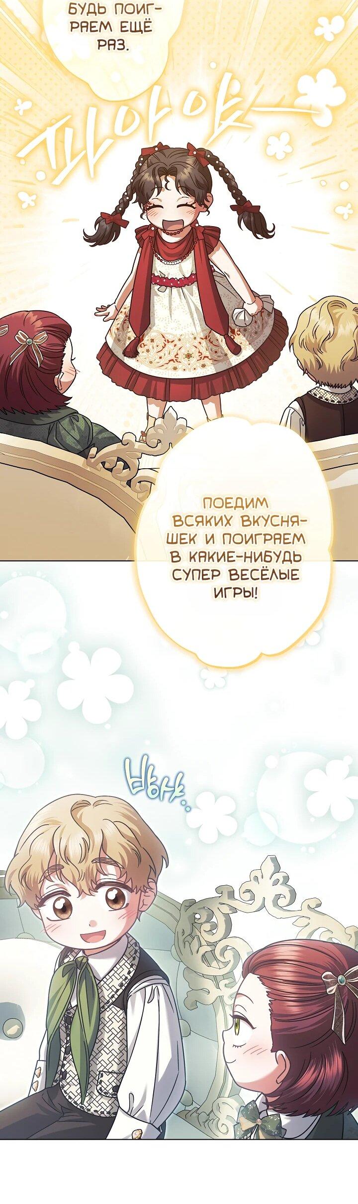 Манга Я стала младшей невесткой главных героев в захудалом обратном гареме - Глава 51 Страница 21