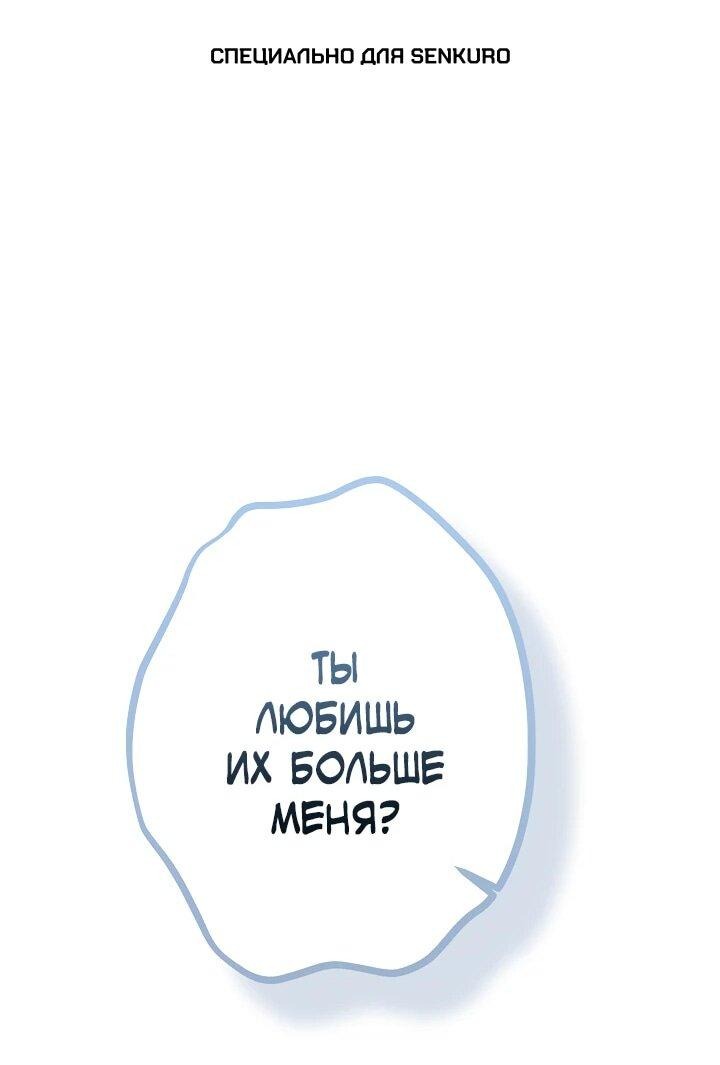 Манга Я стала младшей невесткой главных героев в захудалом обратном гареме - Глава 51 Страница 1