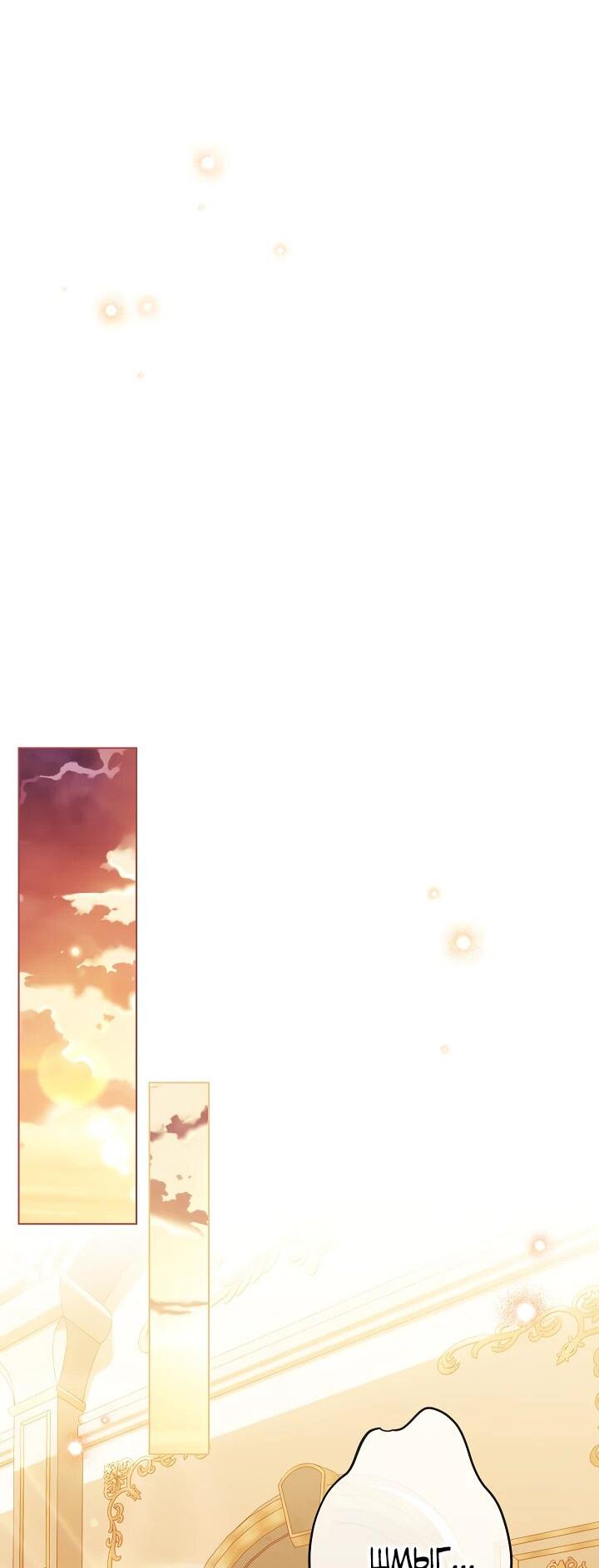 Манга Я стала младшей невесткой главных героев в захудалом обратном гареме - Глава 51 Страница 12