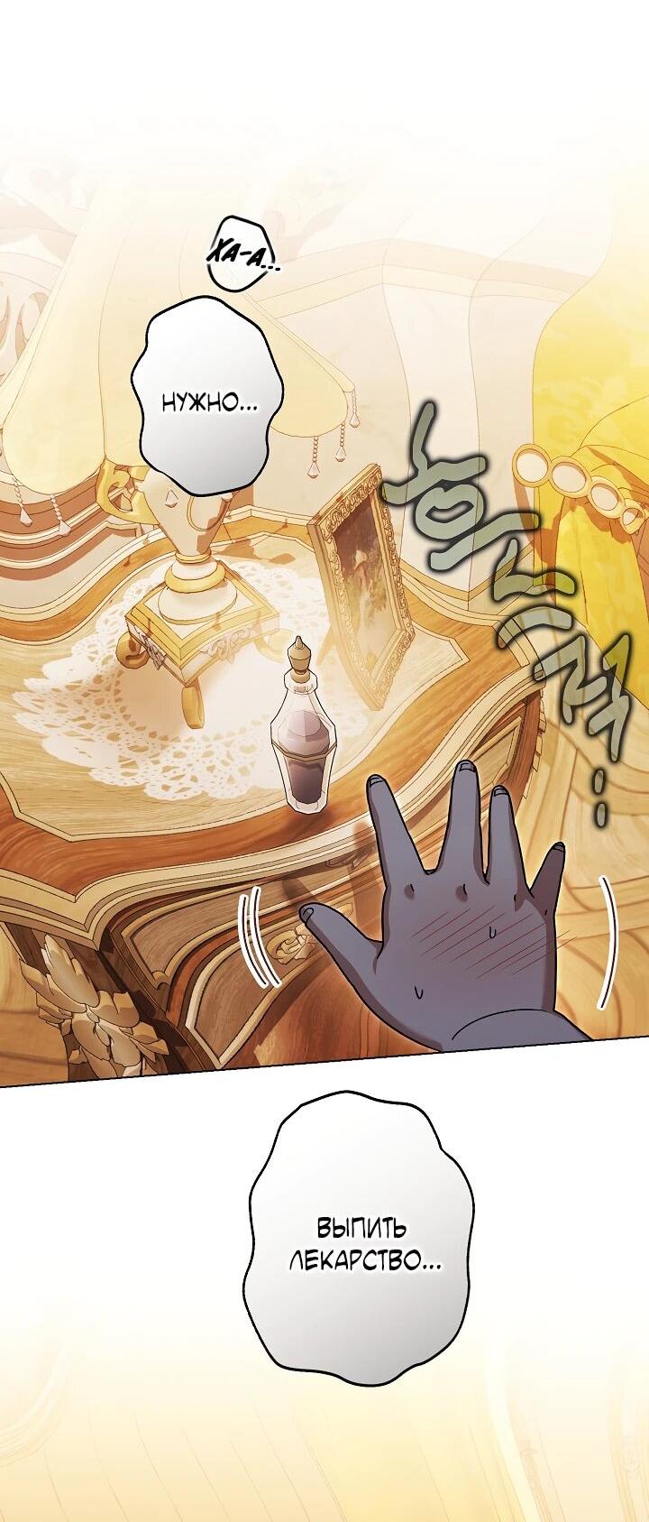 Манга Я стала младшей невесткой главных героев в захудалом обратном гареме - Глава 51 Страница 29