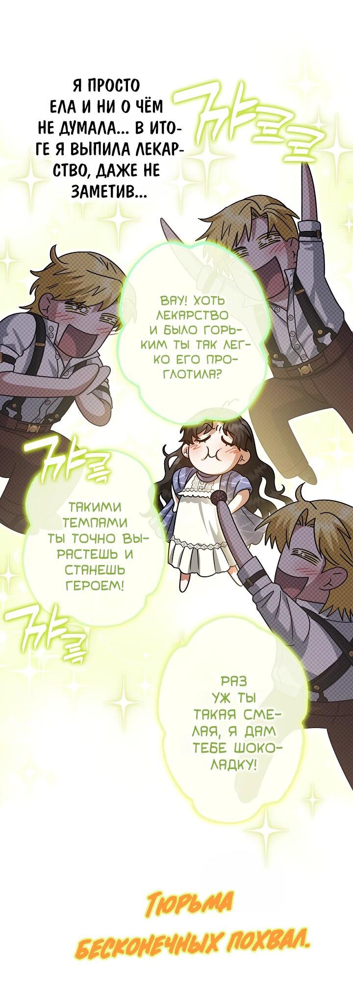 Манга Я стала младшей невесткой главных героев в захудалом обратном гареме - Глава 51 Страница 47