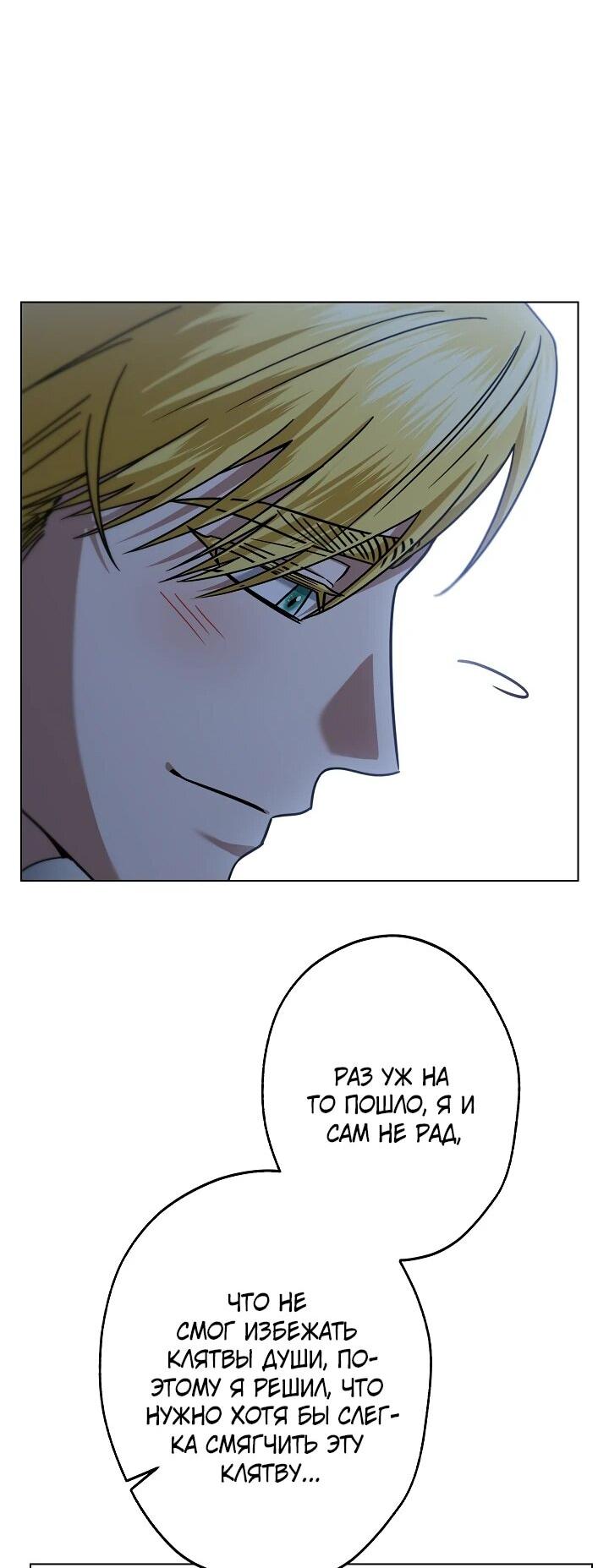 Манга Я стала младшей невесткой главных героев в захудалом обратном гареме - Глава 51 Страница 60