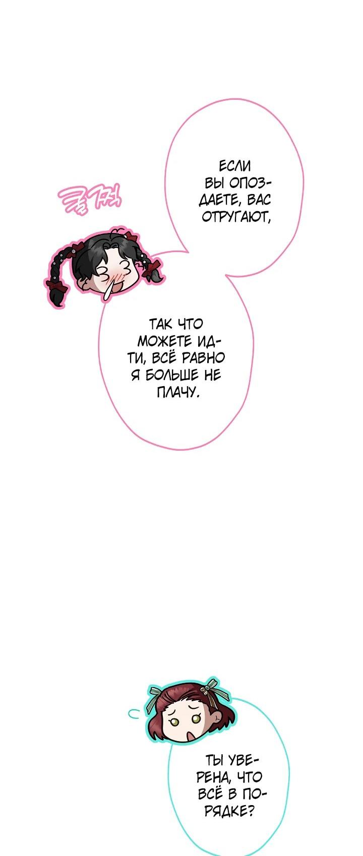 Манга Я стала младшей невесткой главных героев в захудалом обратном гареме - Глава 51 Страница 17