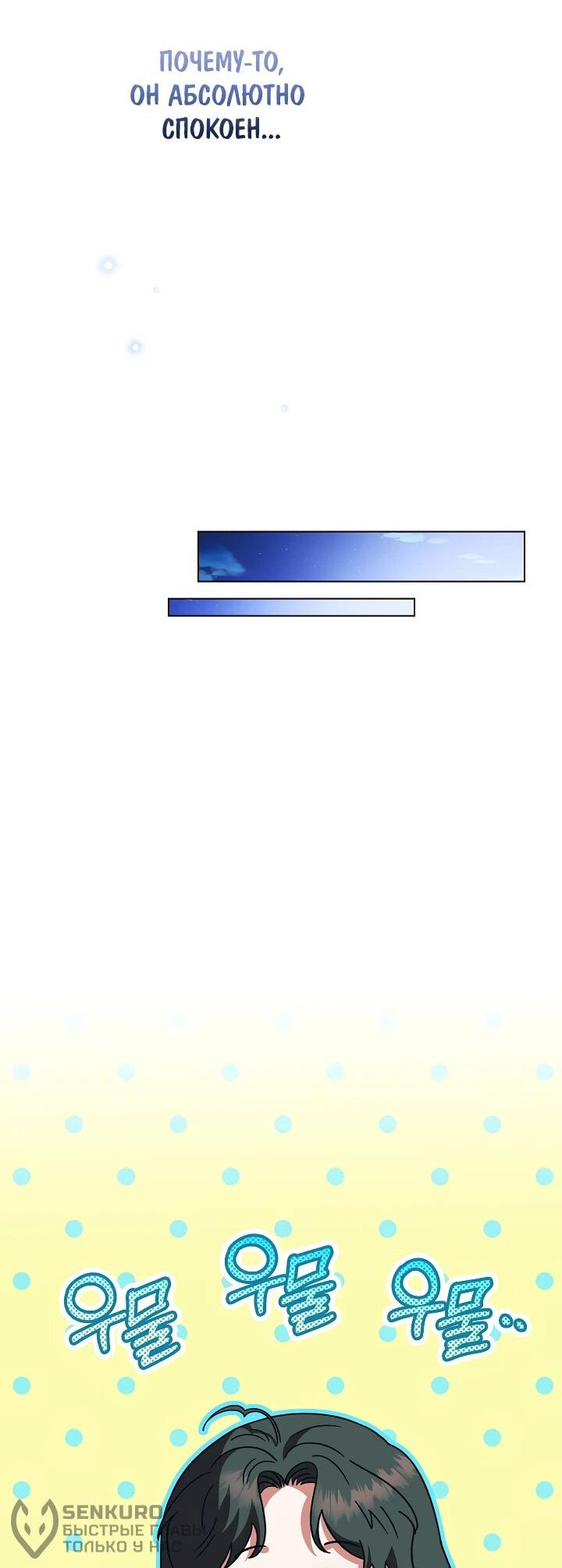Манга Я стала младшей невесткой главных героев в захудалом обратном гареме - Глава 51 Страница 44