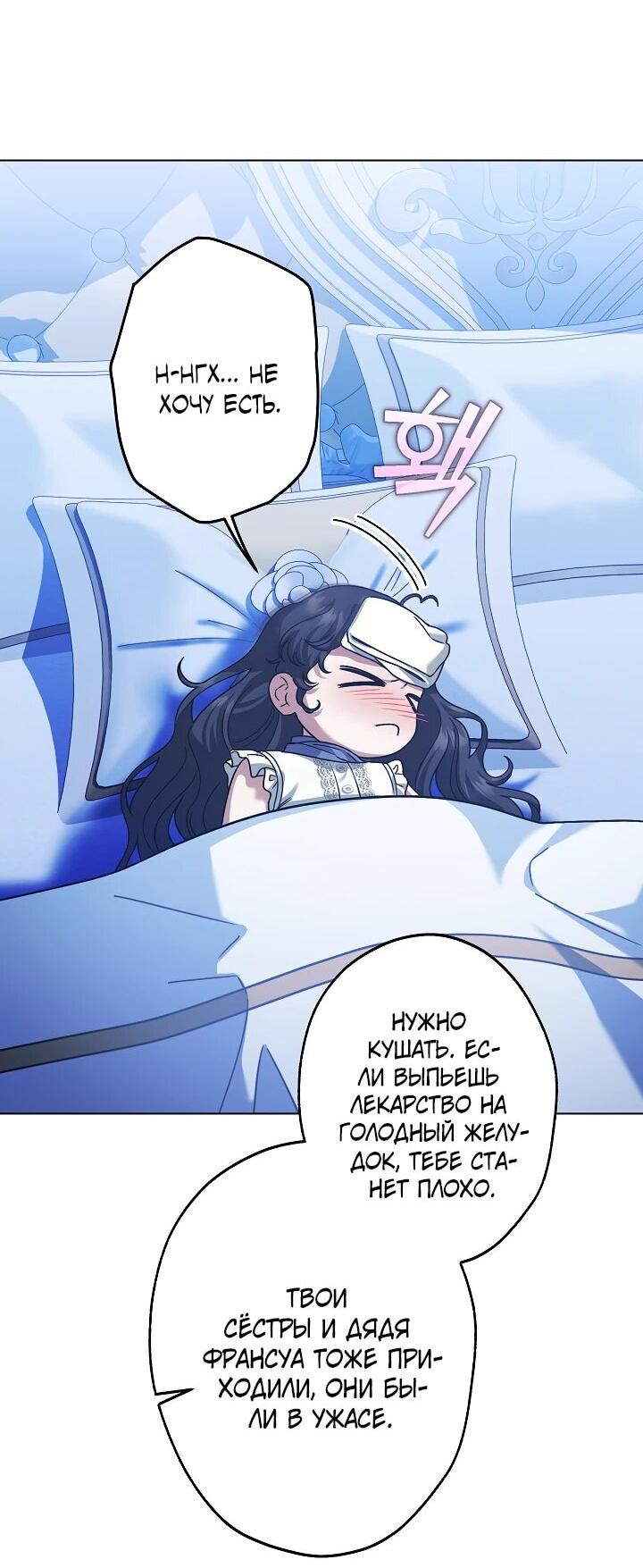 Манга Я стала младшей невесткой главных героев в захудалом обратном гареме - Глава 51 Страница 39