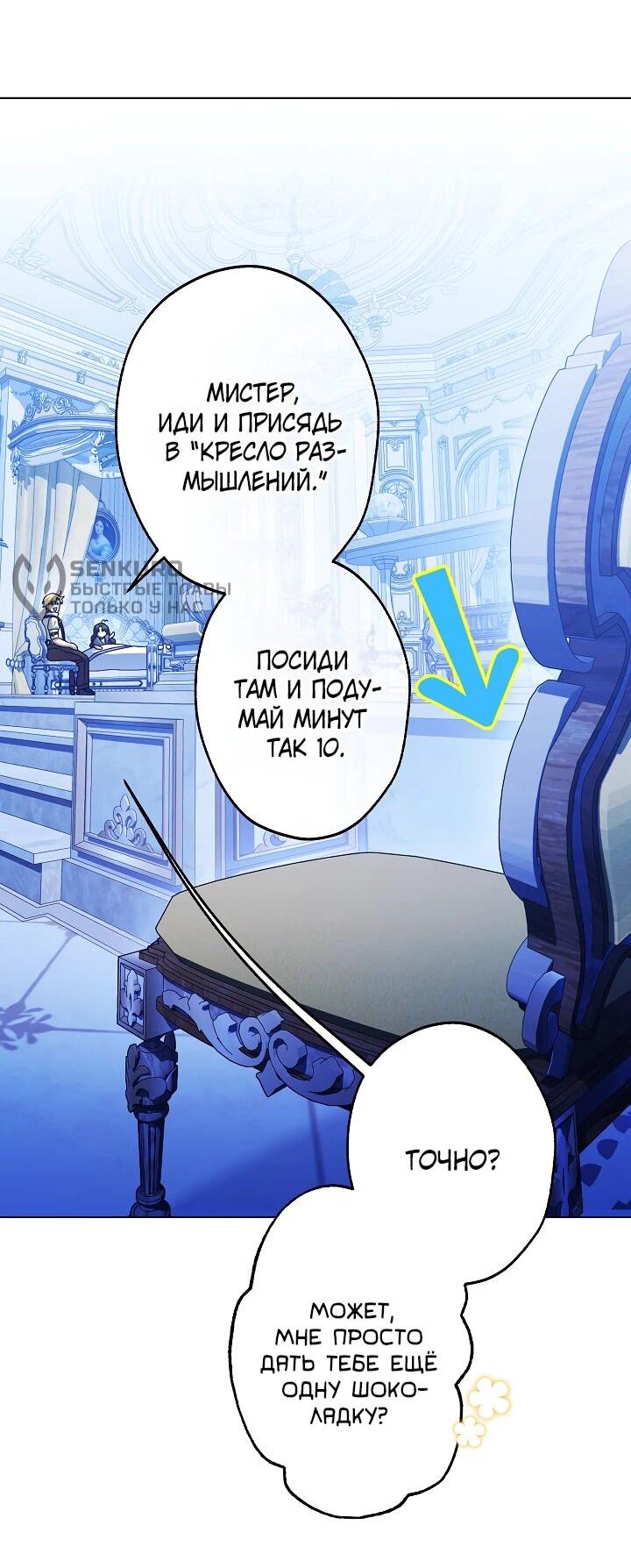 Манга Я стала младшей невесткой главных героев в захудалом обратном гареме - Глава 51 Страница 54