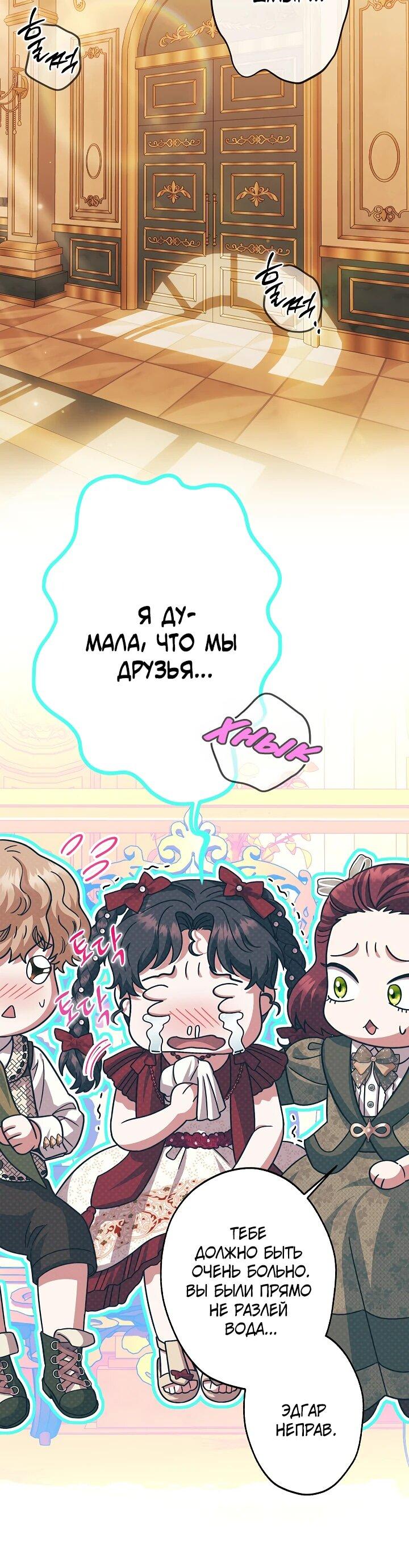 Манга Я стала младшей невесткой главных героев в захудалом обратном гареме - Глава 51 Страница 13