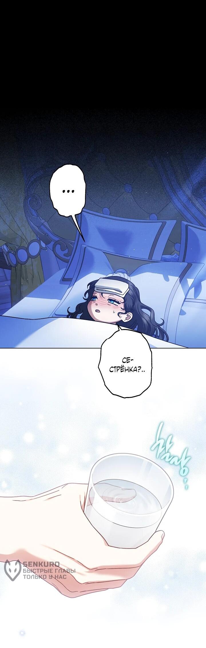 Манга Я стала младшей невесткой главных героев в захудалом обратном гареме - Глава 51 Страница 36